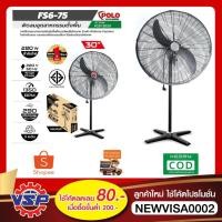 ราคา POLO รุ่น FS6-75 พัดลมอุตสาหกรรมตั้งพื้น ขนาด 30 นิ้ว (8529950566)