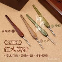 ราคา พุทราไม้จันทน์สีเขียวโครเชต์รุ่นที่สามผ้าทําด้วยมือตะขอเสื้อผ้า รุ่นที่สี่ตุ๊กตาโรงงานเครื่องมือชิงชันสไตล์ขนสัตว์เจ็ดเข็มร้าน ซิก (47404198535)