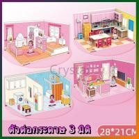 ราคา Crystal โมเดลปริศนา 3 มิติ, ปริศนากระดาษโมเดลบ้าน 3 มิติ, (22090553185)