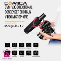 ราคา ไมโครโฟน COMICA SHOTGUN VIDEO MICROPHONE CVM-V30 PRO RED (7887916638)