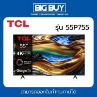 ราคา TCL Google TV 4K UHD LED รุ่น 55P755 55 นิ้ว (ปี 2024) (29101739893)