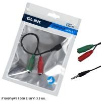 ราคา สายแยกหูฟัง 1 ออก 2 ขนาด 3.5 มม (1180025827)