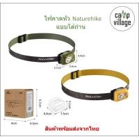 ราคา พร้อมส่ง ไฟคาดหัว Naturehike รุ่นใส่ถ่าน 300lm สว่าง กันน้ำ พร้อมส่งจากไทย4 (41170768359)