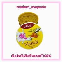ราคา ⚡ส่งไวใน1วัน⚡ สครับมะหาด สครับไวท์อัฟ Scrub Mahad White​ Up ของแท้100% (6337142138)