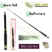 ราคา SG245 242-248Mhz เสาวิทยุสื่อสาร SG แบบสไลด์ 9 ท่อน ขั้ว BNC (ค้า)(มีใบอนุญาต) (926285549)