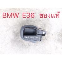 ราคา ของเเท้!! มือเปิดประตู bmw e36 ที่เปิดประตู bmw 318i 320i 325i (21201504656)