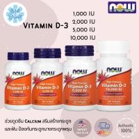 ราคา Now Foods Vitamin D-3 High Potency 2000IU 120Softgels วิตามินดี วิตามินดี3 vitamin D D3 (22651980182)
