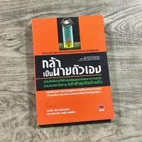 ราคา กล้าเป็นนายตัวเอง แนวทาง 90 การเป็นเจ้าของธุรกิจส่วนตัวสำหรับผู้เริ่มต้น (29165700565)