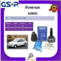 ราคา หัวเพลานอก GSP สำหรับรถ ฟอร์ดเฟสติว่า Ford FESTIVA (19415193976)