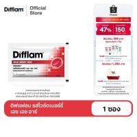 ราคา DIFFLAM WILD BERRY HHR ดิฟแฟลม รสไวล์ดเบอร์รี่ เอช เอช อาร์ (1 ซอง) (41357288771)