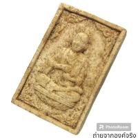 ราคา สมเด็จพระพุฒาจารย์ (โต พฺรหฺมรํสี) 50 ปี กาญจนาภิเษก ปี 2539 (18681832574)