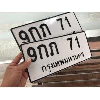 ราคา ขายเลขทะเบียนสวย 9กภ 71 (26305842339)