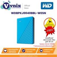 ราคา WD MY PASSPORT 4TB ฮาร์ดดิสก์พกพา PORTABLE HARD DRIVE 2.5 (BLUE) (WDBPKJ0040BBL-WESN) รับประกัน 3 ปี By Vnix Group (22449064284)