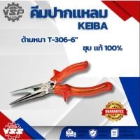 ราคา คีมปากแหลม Keiba ด้ามหนา T-306-6" ชุบ แท้ 100% (2596697400)
