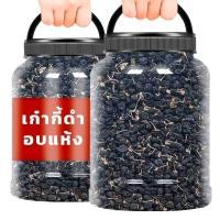 ราคา Qinnaซื้อ1เเถม1 โกจิเบอรี่ โกจิเบอรี่ดำ เก๋ากี้ เก๋ากี้ดำ เก๋ากี๋โกจิเบอรี่ดำ เก๋ากี๋ โกจิเบอรี่ เก๋ากี้ goji berry (28486173776)