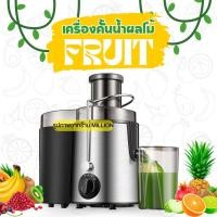 ราคา เครื่องแยกกากผลไม้ เครื่องแยกน้ำผลไม้ เครื่องคั้นน้ำผลไม้ เครื่องสกัด 600W SINBO รุ่น SJ3139 (28154076287)