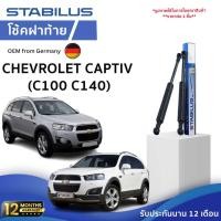 ราคา ⭐CHEVROLET⭐ โช๊คฝากระโปรงหน้า โช๊คฝาท้าย STABILUS Chevrolet Captiv | เชฟโรเลต แคปติว่า (C100 C140) (27518793781)