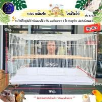 ราคา กรงนก กระต่าย หนูแกสบี้ ชูก้า กรงนกพร้อมอุปกรณ์ กรง K750 กรงสัตว์เลี้ยง กรงนก (25986811690)