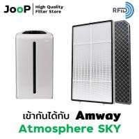 ราคา JooP Filter ไส้กรองทดแทน สำหรับ เครื่องฟอกอากาศ Amway รุ่น Atmosphere Sky (25966130162)
