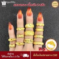 ราคา ❣ประกัน 1 ปี❗️ แหวนทอง 2 สลึง 24k ลายที่ 17-30 แหวน ไมครอนแท้ แหวนทองปลอม แหวนทองครึ่งสลึง (10832586814)
