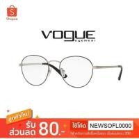 ราคา แว่นสายตา Vogue แท้100% (ประกัน Luxottica ไทย2ปี) (2890442325)