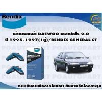 ราคา ผ้าเบรคหน้า DAEWOO เอสเปอโร 2.0 ปี 1995-1997(1คู่)/BENDIX GENERAL CT (18904288728)
