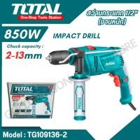 ราคา TOTAL สว่านกระแทกไฟฟ้า 1/2" ขนาด 850W งานหนัก รุ่น TG109136-2 ( Impact drill ) (27916076056)