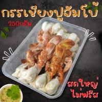 ราคา กรรเชียงปู 250 กรัม 1000 บาท/ชุด *** สอบถามสินค้า และค่าจัดส่งก่อนชำระเงิน "ราคานี้ยังไม่รวมค่าส่ง" (1245666427)