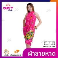 ราคา ผ้าชายหาด นีโม่ชมพู แต่งตัวไปเที่ยวทะเล ด้วยผ้านุ่ง ผ้าคลุมบิกินี่ ชุดเที่ยวทะเล ชุดไปทะเล ผ้าชายทะเล ผ้าผูกเอวชายหาด (6176886253)