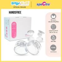 ราคา ศูนย์แท้100%พร้อมส่งSpectra Handsfree กรวยปั๊มนมแฮนด์ฟรี กรวยปั๊มนมไม่จับ กรวยSpectra (9680338926)