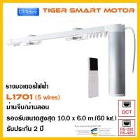 ราคา รางม่านไฟฟ้าTiger รุ่นL1701(5wires) แรงบิดสูง(รับนน.60kg.) เสียงเงียบพิเศษ มีทั้งม่านจีบ/ม่านลอน (27701451078)