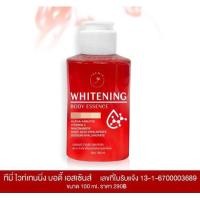 ราคา เอสเซนส์กรดแดง ไวท์เทนนิ่ง บอดี เอสเซนส์ (Whitening Body Essence) มีบัตรตัวแทน (25915326150)