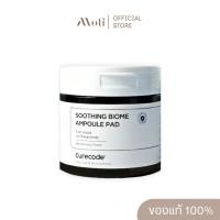 ราคา CURECODE Soothing Biome Ampoule Pad 70 แผ่น (43221837304)