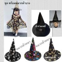 ราคา ชุดแม่มดน้อยพร้อมหมวกฮาโลวีน Haloween สีดำกำมะหยี่หมวกแมงมุม ลายรุ้ง ดำเงิน ดำทอง (10003087615)