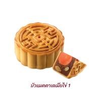 ราคา ขนมไหว้พระจันทร์ บัวแมคคาเดเมียไข่ 1 [แถมกล่อง ซื้อ 2, 4 ชิ้น] S&P 170 กรัม เมล็ดบัวสีทองผสมแมคคาเดเมียไข่ 1 (20847268734)