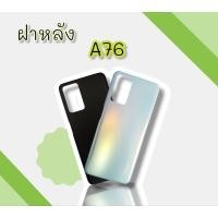 ราคา F/L A76 ฝาหลังโทรศัพท์ เอ76 อะไหล่อุปกรณ์มือถือ A76 ฝาโทรศัพท์ อะไหล่โทรศัพท์ สินค้าพร้อมส่ง (16399250748)