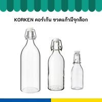 ราคา IKEA อิเกีย KORKEN คอร์เก้น ขวดแก้วมีจุกล็อก 0.15 / 0.5 / 1 ลิตร (50056041380)