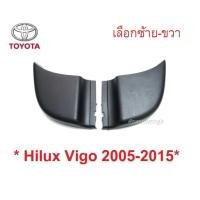 ราคา 1ชิ้น ฝาปิดมุมกันชนท้าย TOYOTA HILUX VIGO CHAMP 2005 - 2015 ยางปิดหัวท้ายกันชน โตโยต้า วีโก้ แชมป์ ขอบกันชนท้าย ปิดมุม (6075395733)
