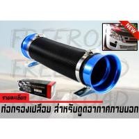 ราคา ท่อแอร์ดักลม ดูดอากาศ ปากแตร (สีน้ำเงิน) (2752429759)