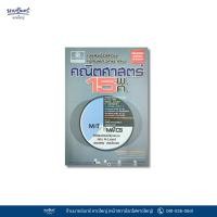 ราคา หนังสือ เฉลยข้อสอบคณิตศาสตร์ 15 พ.ศ. (ปรับปรุงใหม่) (26863464435)