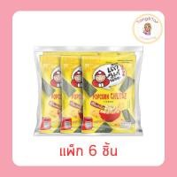 ราคา เถ้าแก่น้อย สาหร่ายทอด รสป๊อปคอร์นชีส 20 กรัม (แพ็ก 6 ชิ้น) (40412300135)