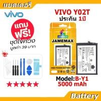 ราคา JAMEMAX แบตเตอรี่ Battery VIVO Y02T model B-Y1 แบตแท้ วีโว่ ฟรีชุดไขควง (52005642711)