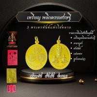 ราคา เหรียญ พลิกดวงเศรษฐี พระอรหันต์ ( แถมคาถา+ธูป+แผ่นทอง+ผ้ายันต์) (27273103083)