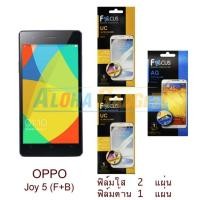 ราคา FOCUS ฟิล์มกันรอย OPPO Joy 5 (ใส 2 แผ่น + ด้าน 1 แผ่น) (261085404)