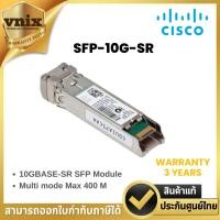 ราคา Cisco SFP-10G-SR 10GBASE-SR SFP Module (Multi mode Max 400 M) By Vnix Group (26225670937)