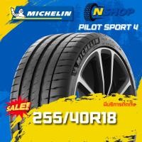 ราคา ยาง 255/40R18 MICHELIN PILOT SPORT 4 ราคาต่อเส้น ปี 2025 (25495889047)