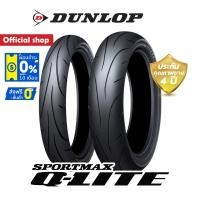 ราคา Dunlop Q-Lite ขนาด 100/80-17 / 130/70-17 (CBR150R,YZF-R15,GSX,Mslaz,Ninja) ขอบ 17" ยางมอเตอร์ไซค์ (27350527772)