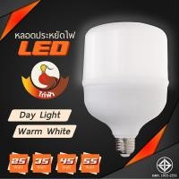 ราคา หลอดไฟLED ใช้ไฟฟ้า220V 25W 35W 45W 55W ขั้ว E27 หลอดไฟ LED (2967986269)