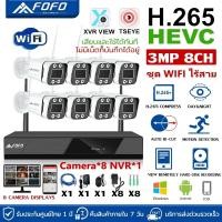 ราคา จับภาพได้ชัด FOFO ชุดกล้องวงจรปิดไร้สาย 3 ล้านพิกเซล 4CH/8CH 5G Wireless CCTV KIT ดูผ่านมือถือ (29205180225)