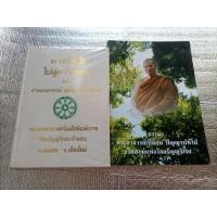 ราคา ทางปฏิบัติไปสู่ความสงบ + ธรรมะพระอาจารย์เปลี่ยน / หลวงพ่อเปลี่ยน วัดอรัญญวิเวก (44410997505)